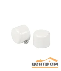 Заглушка для трубы d 19/16мм белый-матовый (в упаковке 2шт)