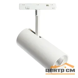 Светильник светодиодный трековый низковольтный 20W, 1800 Lm, 4000К, 35 градусов, белый, MGN303 Feron