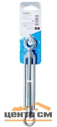 Талреп кольцо-кольцо М8 DIN 1480 оцинкованный - 1 шт. SteelRex