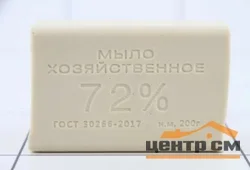 Мыло хозяйственное 72% 200 г белое (без инд уп)