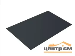 Плоский лист Viking RAL 7024 (мокрый асфальт), 0.45 мм, 1,25*3.2 м.п., пл=4м2