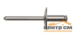 Заклёпка вытяжная 4,0х10, нерж/нерж станд. бортик (500шт)