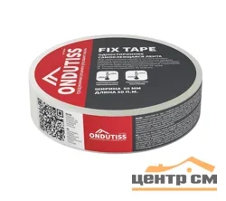 Лента Герметизирующая "Ондутис Фикс Tape" для пароизоляции из полиэтилена 50ммХ50м