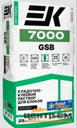 Клей монтажный ЕК 7000 GSB для газобетона зима 25 кг