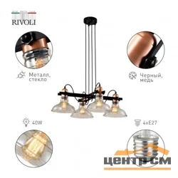 Люстра Rivoli Leila 4093-304 4 х Е27 40 Вт дизайн