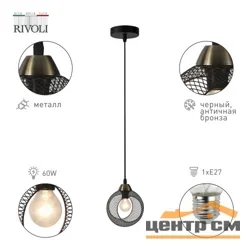 Подвес Rivoli Lilia 9121-201 1 х Е27 60 Вт модерн потолочный