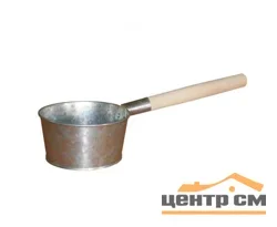 Ковш оцинкованный 2.5 л с дер. ручк. (Магнитогорск)
