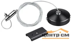 Комплект подвесной 135097 SHINO NT20 055 черный с 1-метровым тросом IP20 FLUM