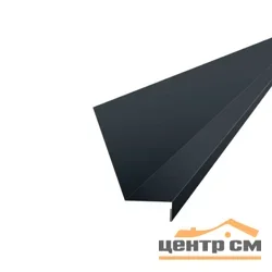 Планка для бокового примыкания для фальца Smart Pro Corundum 50 RAL ** длина 2 метра, Stynergy