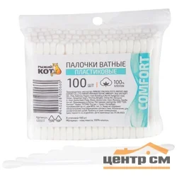 Палочки ватные пластиковые, 100 шт