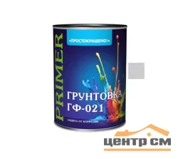 Грунтовка ГФ-021 серая 2,5кг универсальная ПРОСТОКРАШЕНО