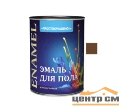 Эмаль ПФ-266 желто-коричневая 0,8кг Простокрашено