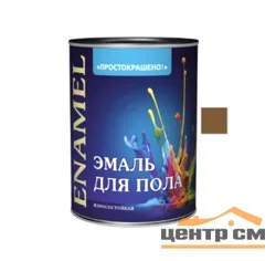 Эмаль ПФ-266 золотисто-коричневая 0,8кг Простокрашено