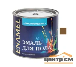 Эмаль ПФ-266 золотисто-коричневая 1,8кг Простокрашено