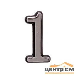 Цифра дверная АЛЛЮР пластик "1" хром