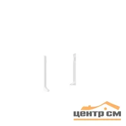 Заглушка алюминиевая к плинтусу L-образного 60 мм правая Белый 9016
