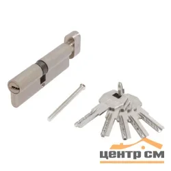 Личина (цилиндр) СТАНДАРТ MAX с вертушкой 100 (45х55В) SN матовый никель 5ключей