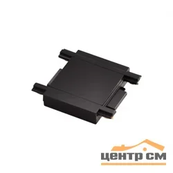 Соединитель с токопроводом 135215 SHINO NT23 043 черный прямой для низковольтного шинопровода IP20 48V SMAL