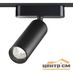 Светильник трековый для низковольтного шинопровода 359090 SHINO NT23 049 черный IP20 LED 4000K 15W 48V 1275Лм SMAL
