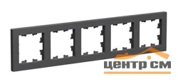 Рамка 5-пост. AtlasDesign универс. базальт SE ATN001405