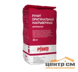 Штукатурка известковая РУНИТ (М) Д15-01-04 оригинальная накрывочная (финишная) 20 кг