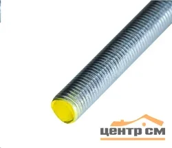 Шпилька резьбовая M16х2000 DIN975 цинк кл. пр. 8,8