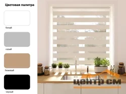 Штора рулонная "День-ночь" easy fix бежевый 72,5*160см