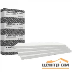Плита шумопоглощающая СтопЗвук Эко (1,2м х 0,6м х 50мм) 6шт. 4,32м2
