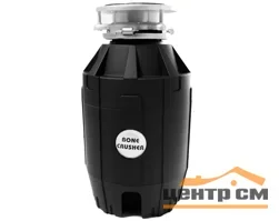 Измельчитель пищевых отходов Bone Crusher, арт. BC910