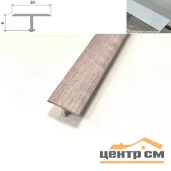 Порог АПТ 30 алюминиевый 2700*30*9 мм одноуровневый (22 берёза северная)