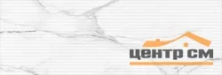 Плитка GRACIA CERAMICA Марбл матовый белый низ 02 300х900