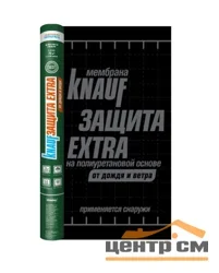 Мембрана Knauf Защита Extra PU гидроветрозащитная 75 м2 (50х1,5м) плотность 150г/м2