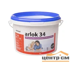 Клей для бытового и полукоммерческого линолеума Arlok 34 4кг