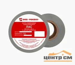 Лента ЛАС 100ммх50м алюминиевая самоклеящаяся 30 мкм