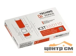 Комплект для звукоизоляции труб 3.0 D110