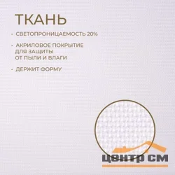 Штора рулонная Franc Gardiner ЮТА белый 110х160см