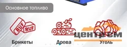 Котел отопительный Везувий "Эльбрус-18П" (с чугунной плитой)