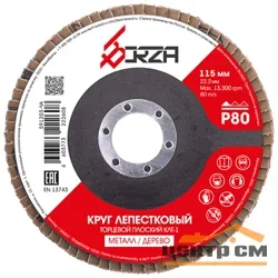 Круг лепестковый торцевой 115х22,2мм Р80 Borza (плоский)