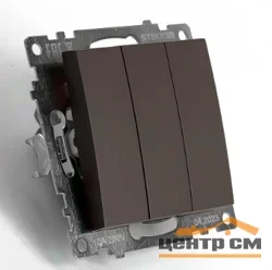 Выключатель трехклавишный СП 250V, 10А, (механизм), шоколад (GLS10-7108-04) Катрин STEKKER