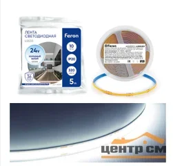 Лента светодиодная 320SMD(2110) 10Вт/м 24V 5000*8*1.8мм IP20 6500К, LS530 FERON