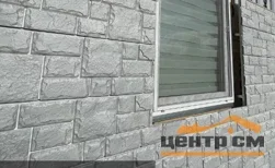 Панель фасадная Я-фасад Grandline Екатерининский камень (новый), Классика серебро 1,405*0,325 м (S=0.387м2)