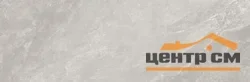 Керамогранит GLOBAL TILE Fog светло-сер. 19,7x60 арт.GT206025906MR