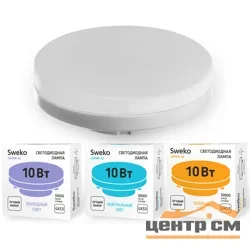 Лампа светодиодная 10Вт GX53 220В 4000K 880Лм (нейтральный) Sweko 42 серия 42LED-GX53-10W-230-4000K-GX53-P